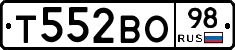Т552ВО98 - 
