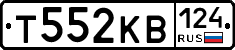 Т552КВ124 - 