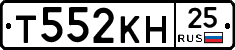 Т552КН25 - 