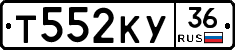 Т552КУ36 - 