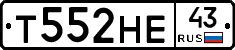 Т552НЕ43 - 