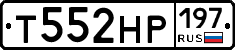 Т552НР197 - 