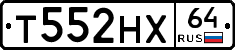 Т552НХ64 - 