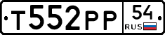Т552РР54 - 