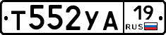 Т552УА19 - 