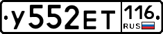 У552ЕТ116 - 