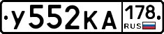 У552КА178 - 