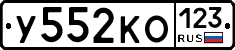 У552КО123 - 