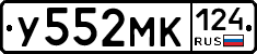 У552МК124 - 
