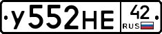 У552НЕ42 - 