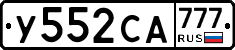 У552СА777 - 