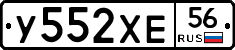 У552ХЕ56 - 