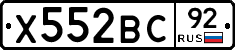 Х552ВС92 - 