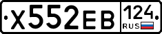 Х552ЕВ124 - 