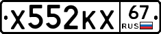 Х552КХ67 - 