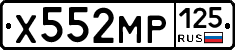 Х552МР125 - 
