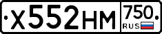 Х552НМ750 - 