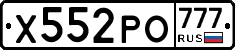 Х552РО777 - 