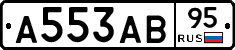 А553АВ95 - 