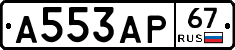 А553АР67 - 