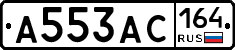А553АС164 - 