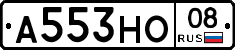 А553НО08 - 