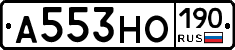 А553НО190 - 