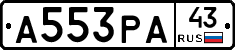 А553РА43 - 