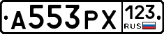 А553РХ123 - 