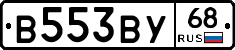 В553ВУ68 - 