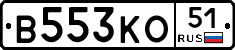 В553КО51 - 