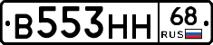 В553НН68 - 