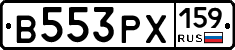В553РХ159 - 