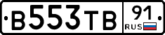 В553ТВ91 - 
