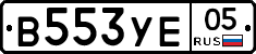 В553УЕ05 - 