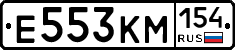 Е553КМ154 - 
