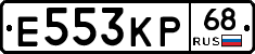 Е553КР68 - 