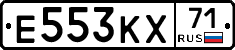 Е553КХ71 - 