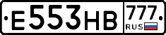 Е553НВ777 - 