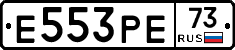 Е553РЕ73 - 