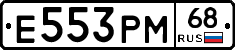 Е553РМ68 - 