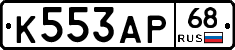 К553АР68 - 