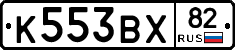 К553ВХ82 - 