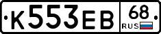 К553ЕВ68 - 