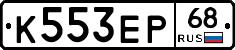 К553ЕР68 - 
