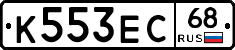 К553ЕС68 - 