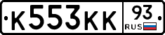 К553КК93 - 