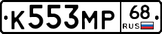 К553МР68 - 