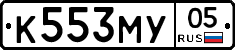 К553МУ05 - 