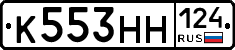 К553НН124 - 